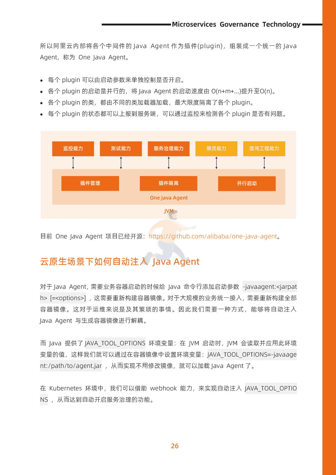 阿里云：微服务治理技术白皮书(图34)