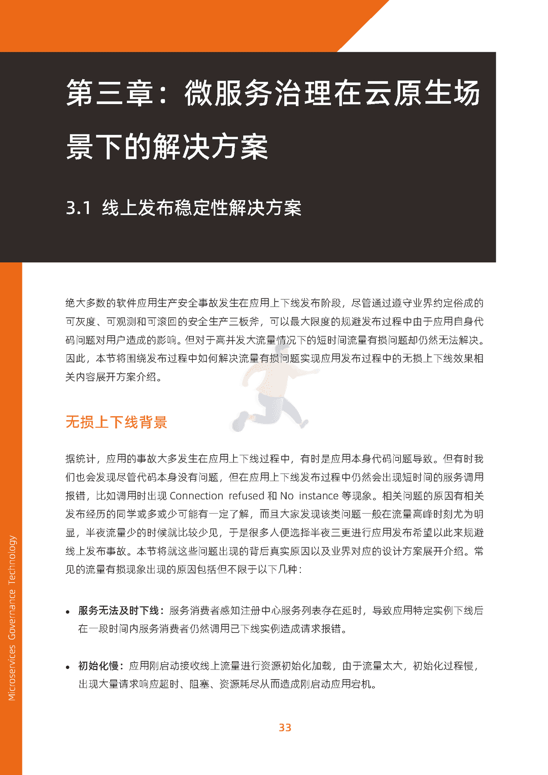 阿里云：微服务治理技术白皮书(图41)