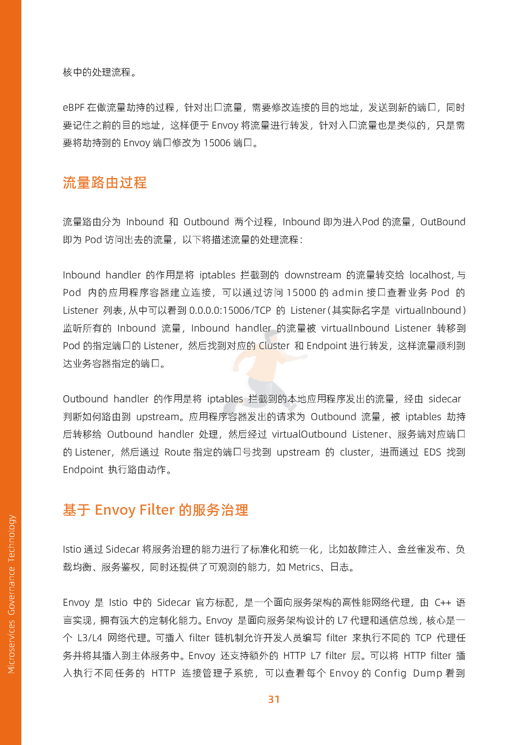 阿里云：微服务治理技术白皮书(图39)