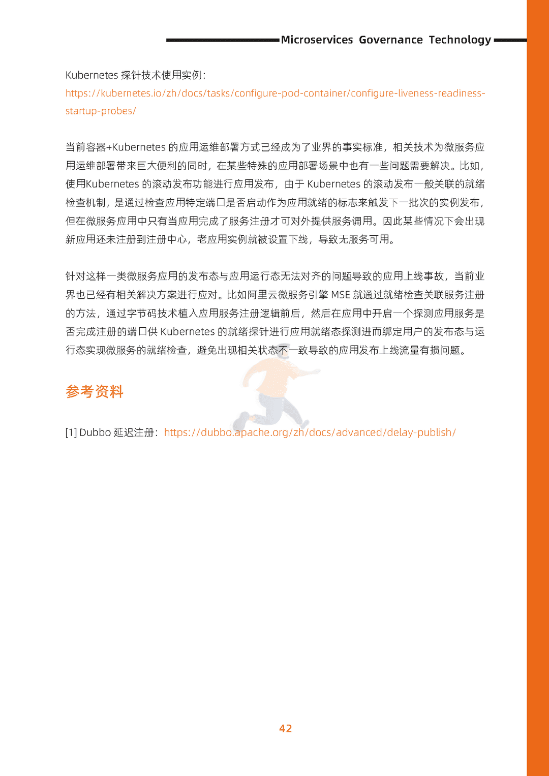 阿里云：微服务治理技术白皮书(图50)