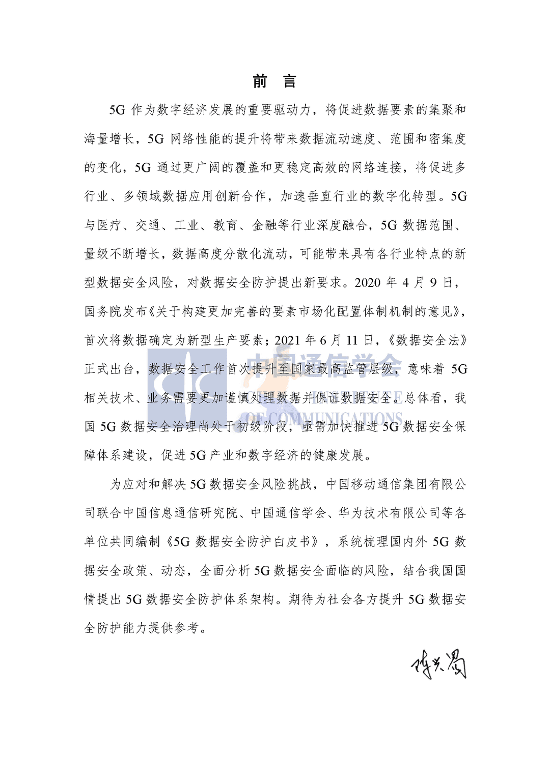 中国通信协会：5G数据安全防护白皮书(图4)
