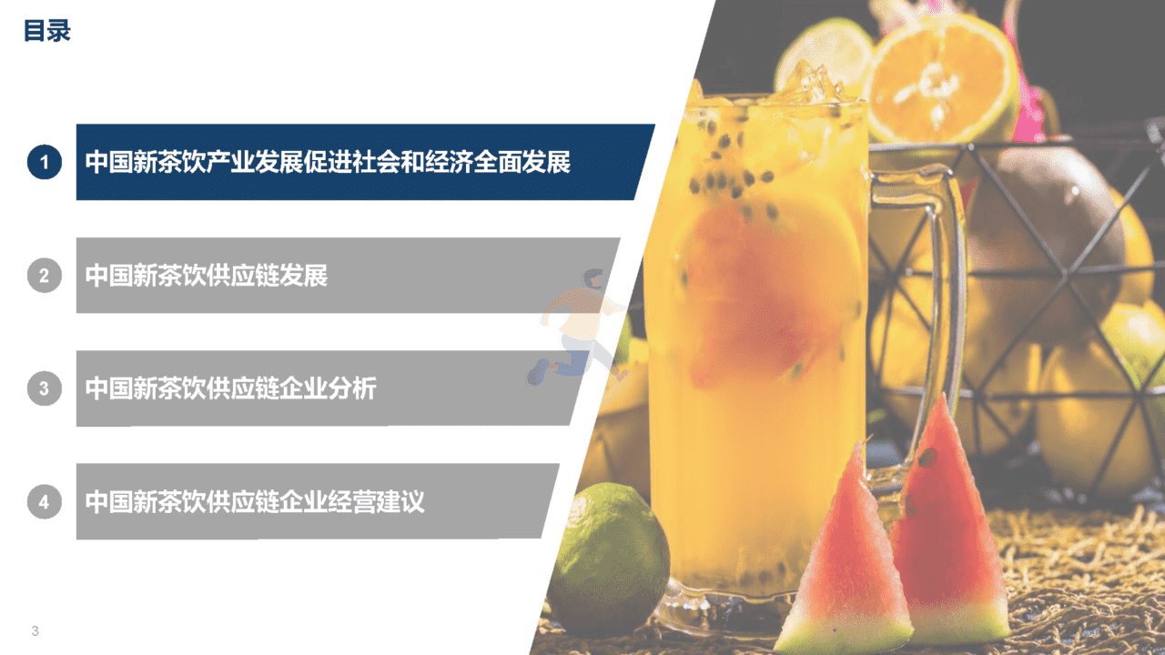 2022中国新茶饮供应链白皮书(图3)