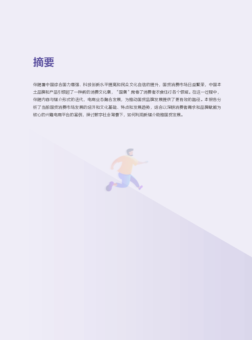 2022国货市场发展报告：新媒介、新消费与新文化(图3)