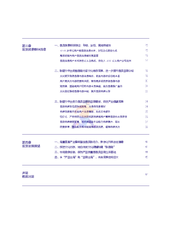 2022国货市场发展报告：新媒介、新消费与新文化(图5)