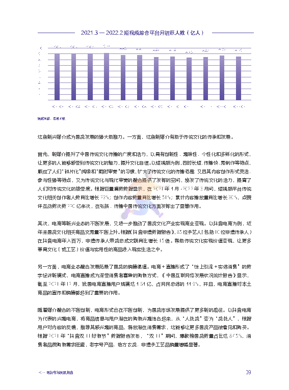 2022国货市场发展报告：新媒介、新消费与新文化(图15)