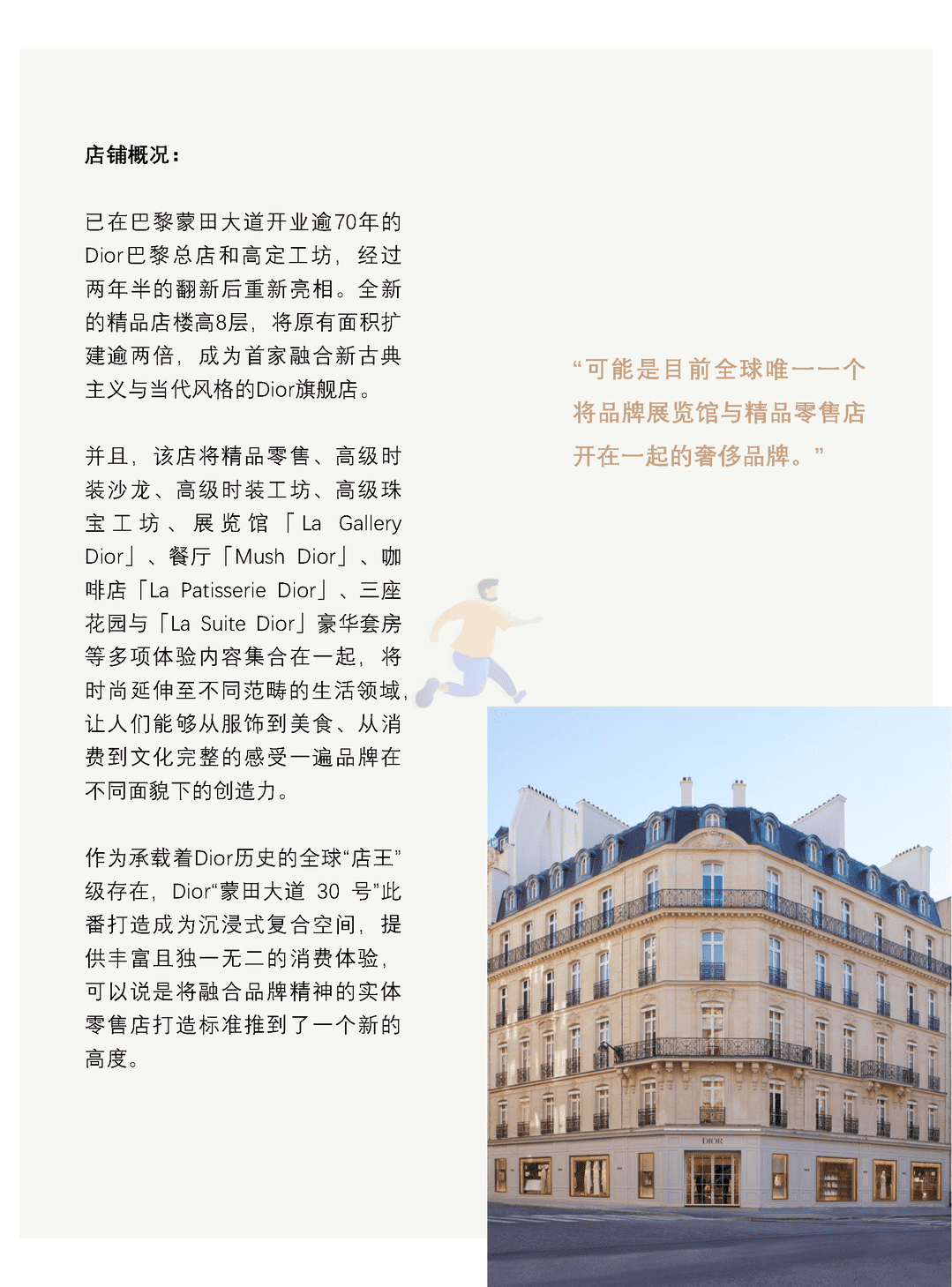 《2022年全球商业场景季报（120多家全球优质购物中心的动态监测）》(图22)