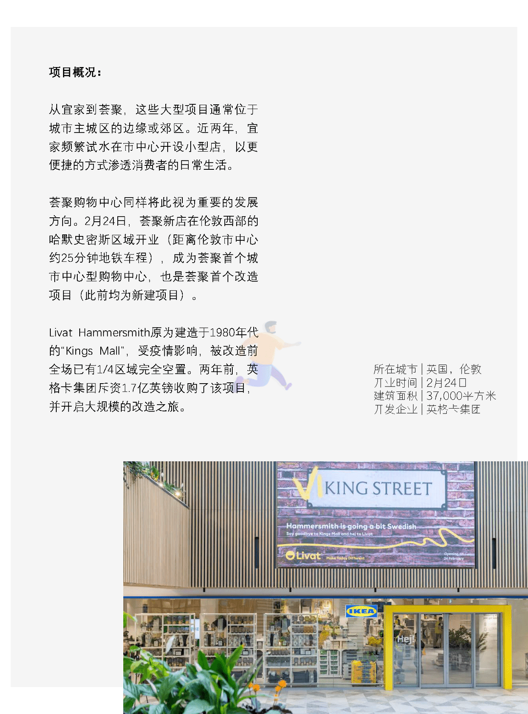 《2022年全球商业场景季报（120多家全球优质购物中心的动态监测）》(图15)