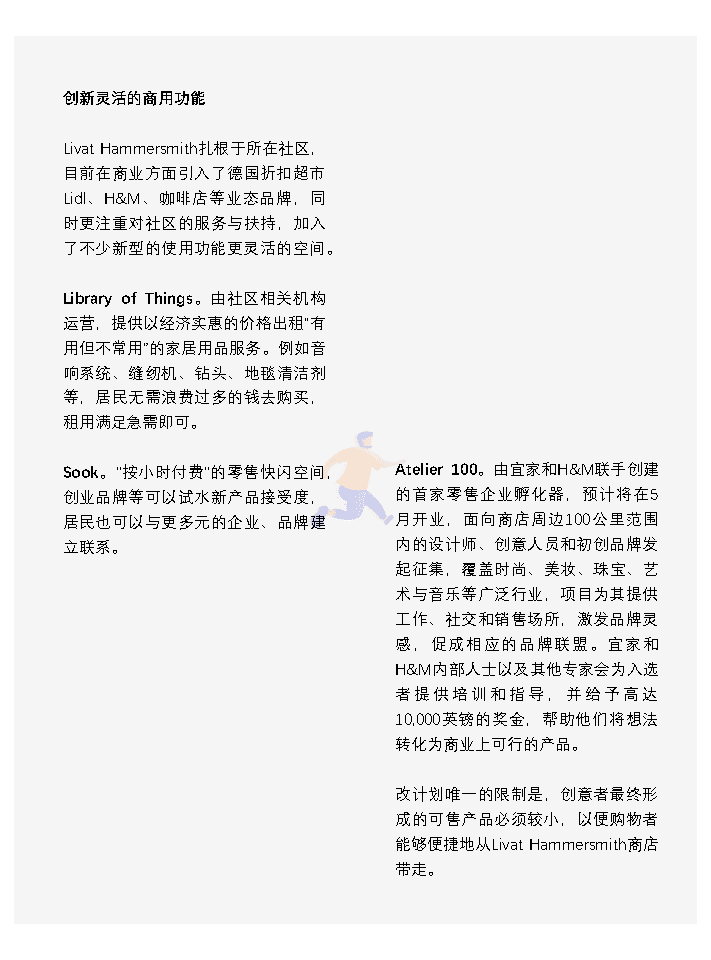 《2022年全球商业场景季报（120多家全球优质购物中心的动态监测）》(图17)