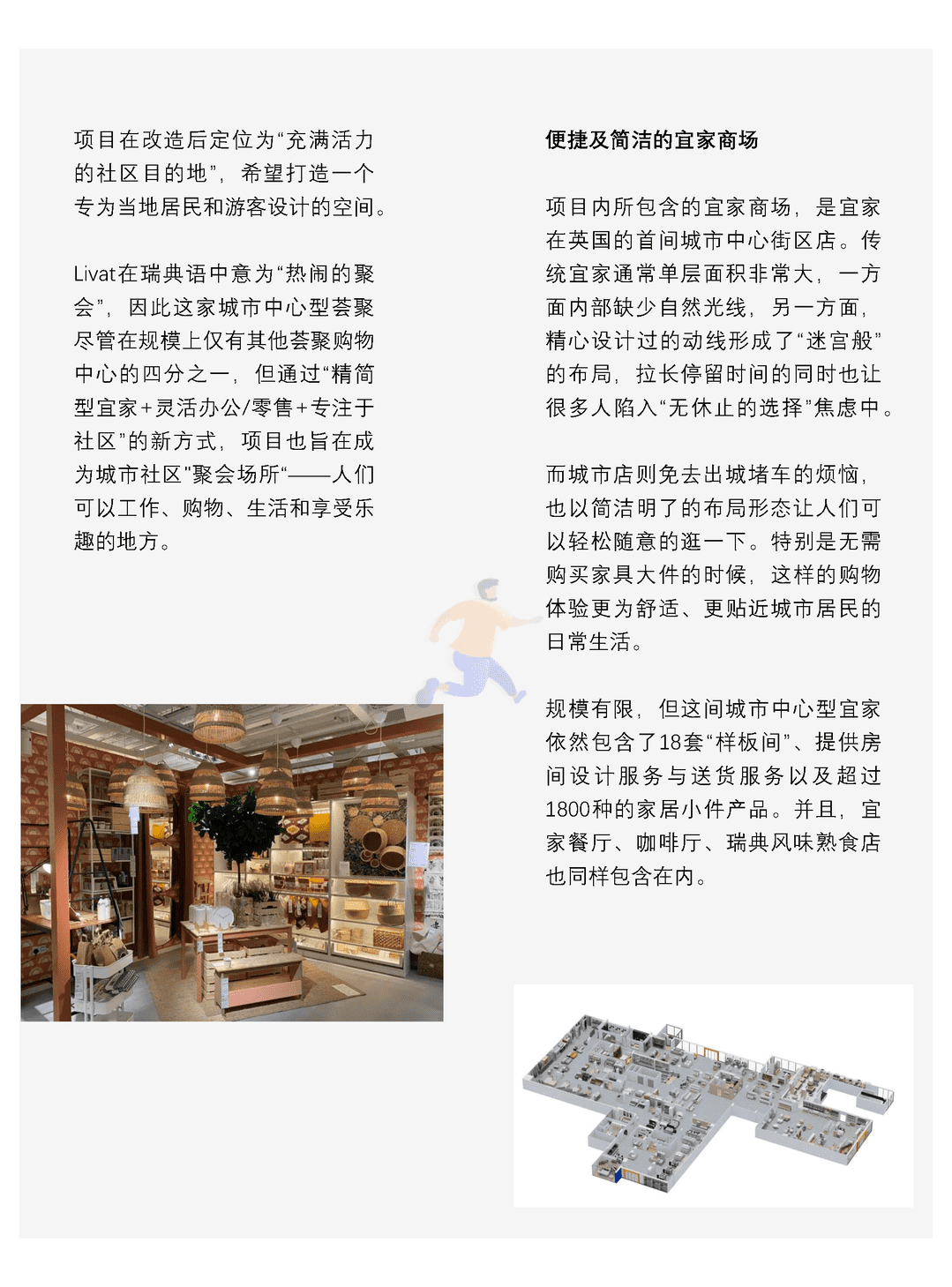 《2022年全球商业场景季报（120多家全球优质购物中心的动态监测）》(图16)