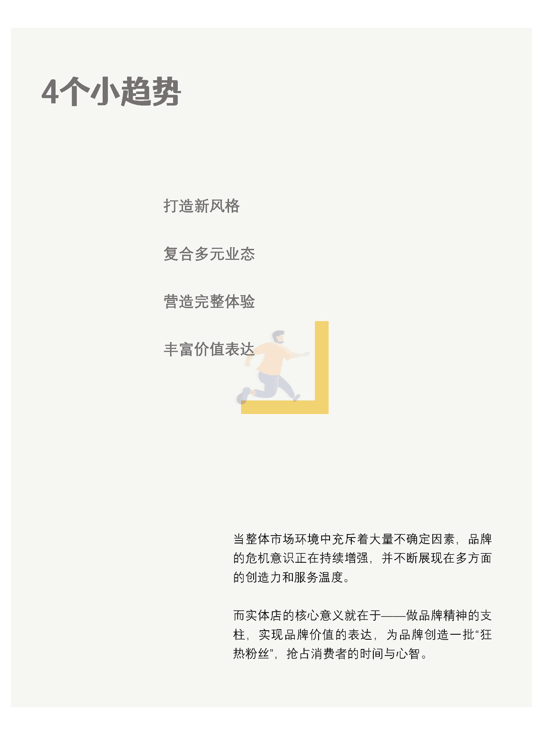 《2022年全球商业场景季报（120多家全球优质购物中心的动态监测）》(图20)