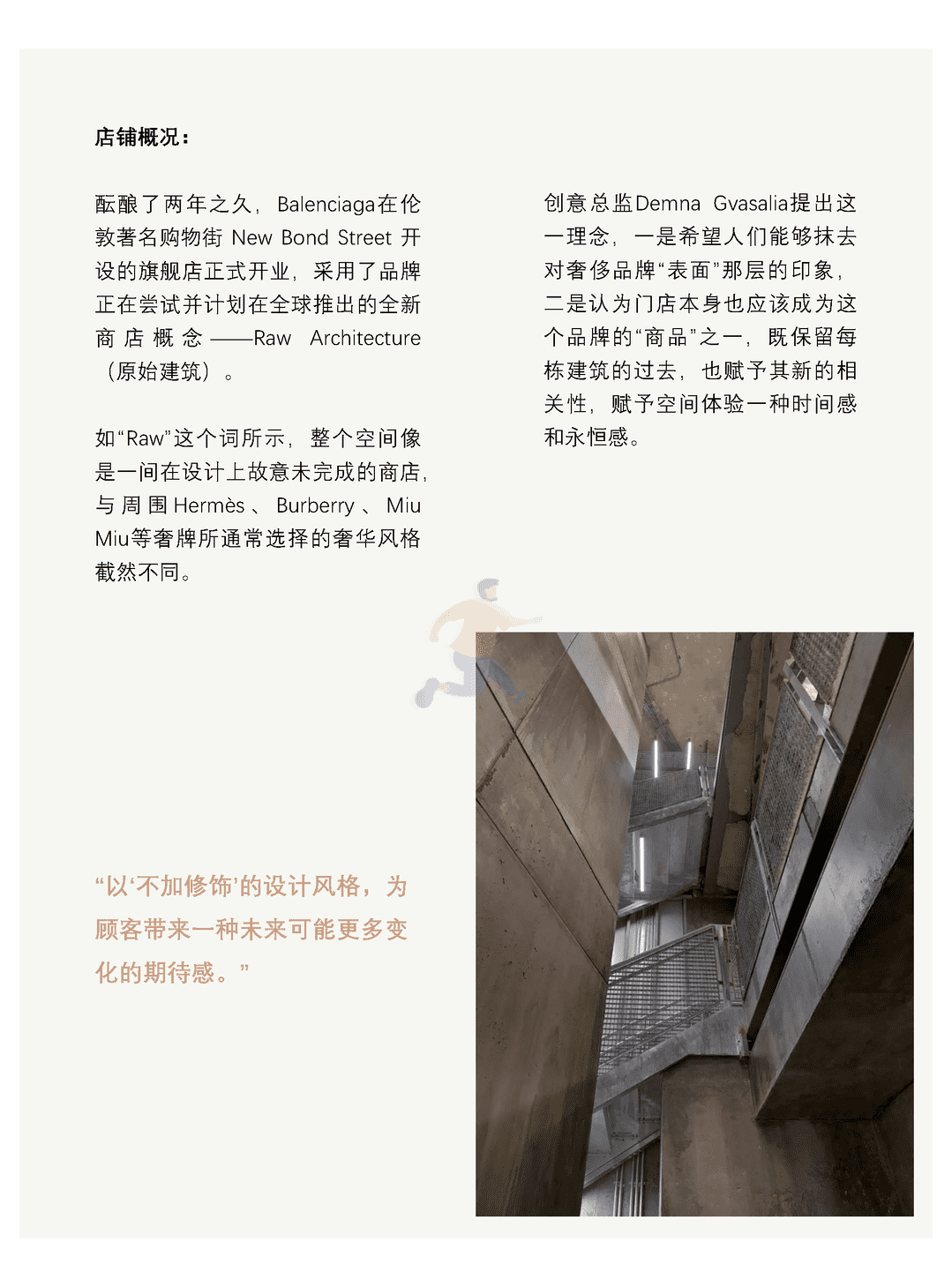 《2022年全球商业场景季报（120多家全球优质购物中心的动态监测）》(图29)