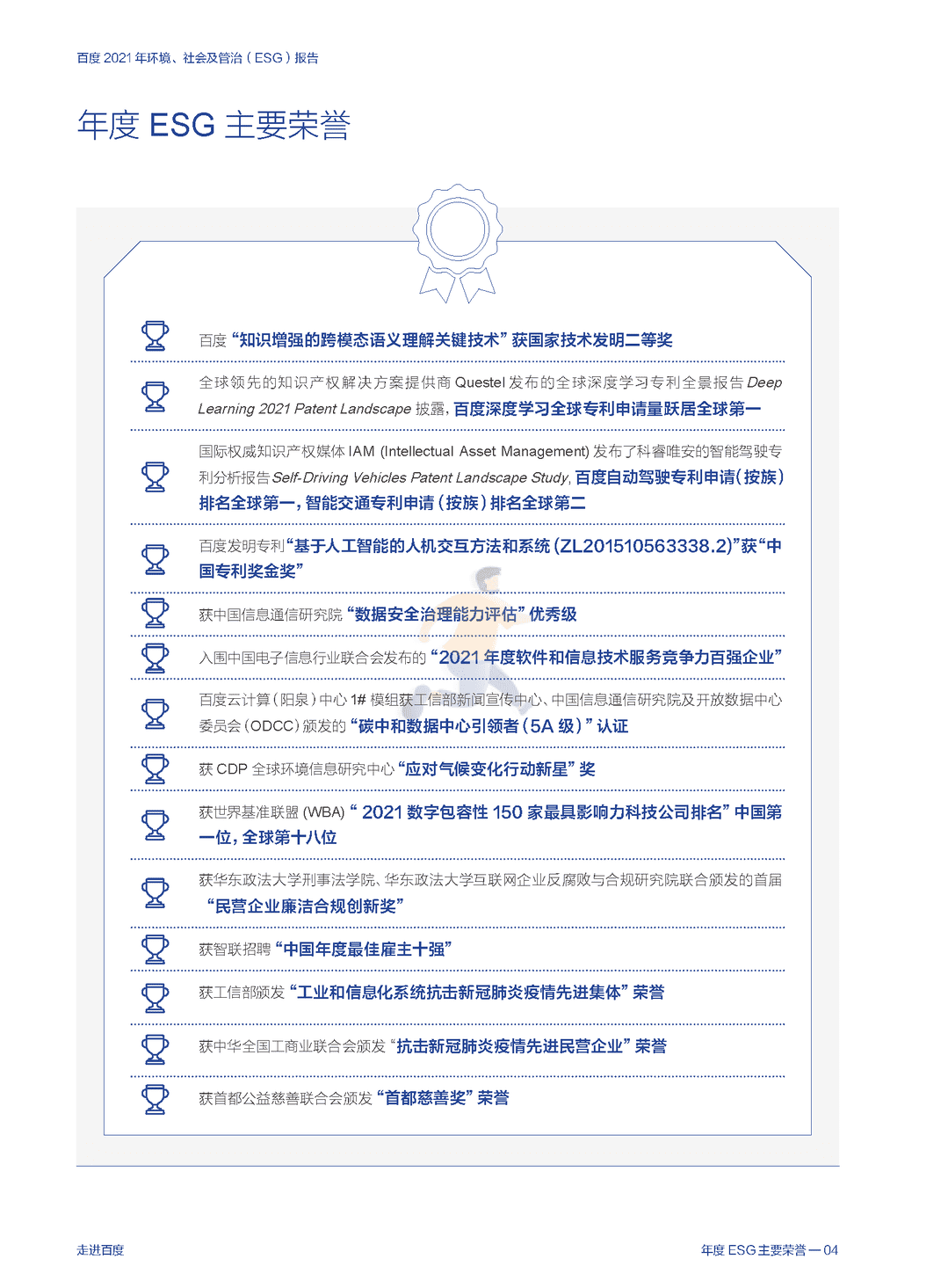 百度 2021 年环境、社会及管治（ESG）报告(图6)