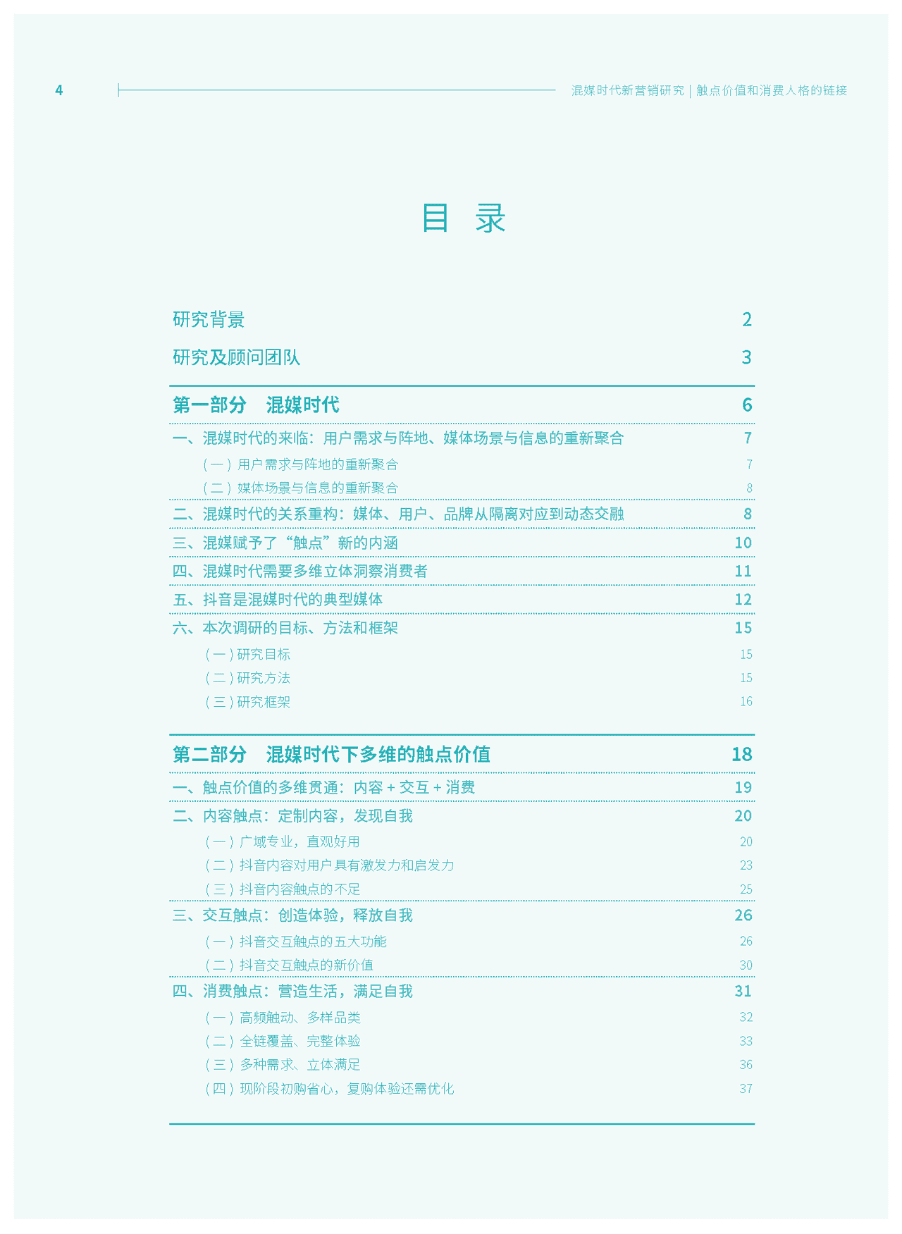 混媒时代新营销研究：触点价值和消费人格的链接(图4)