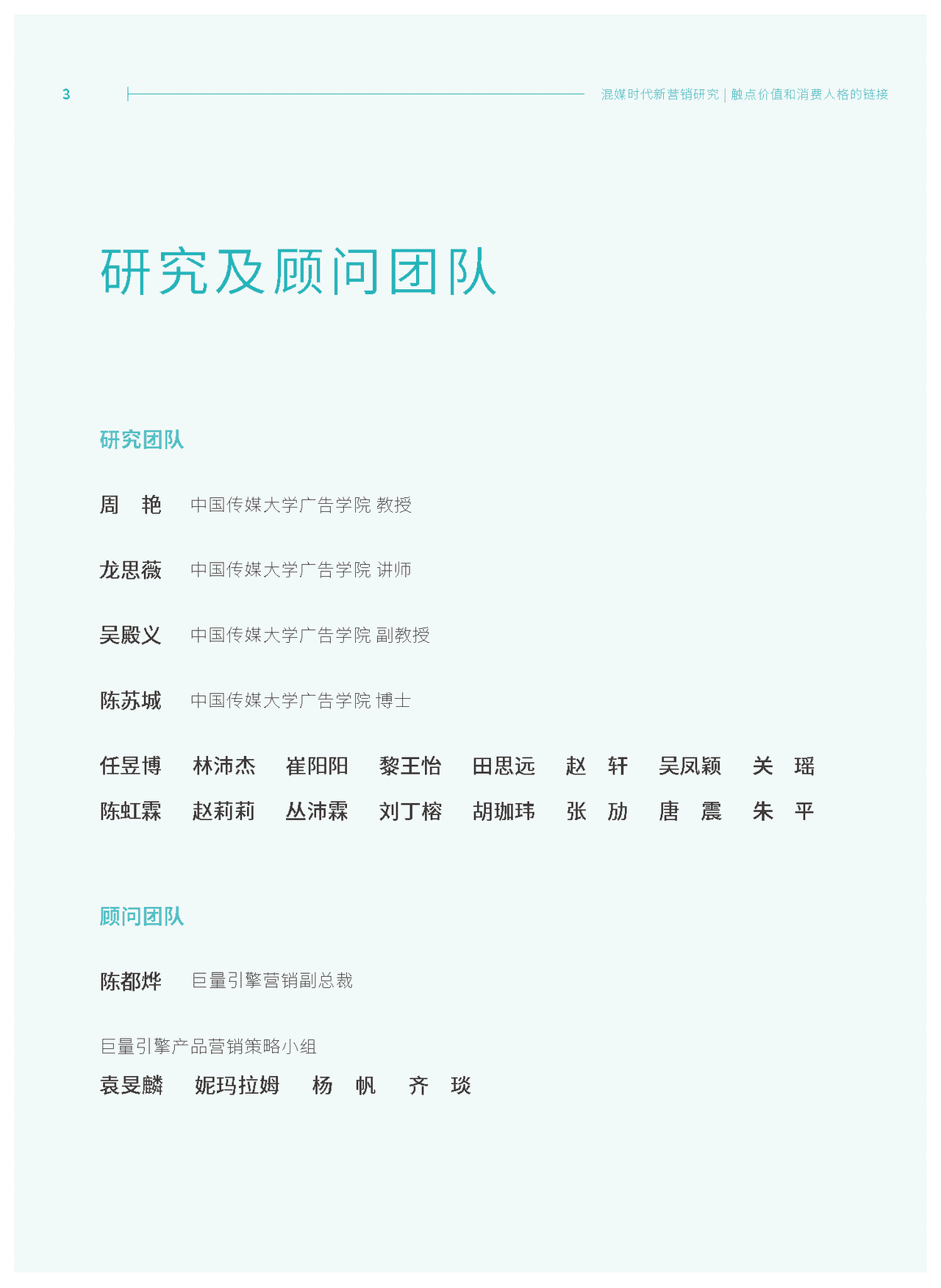 混媒时代新营销研究：触点价值和消费人格的链接(图3)