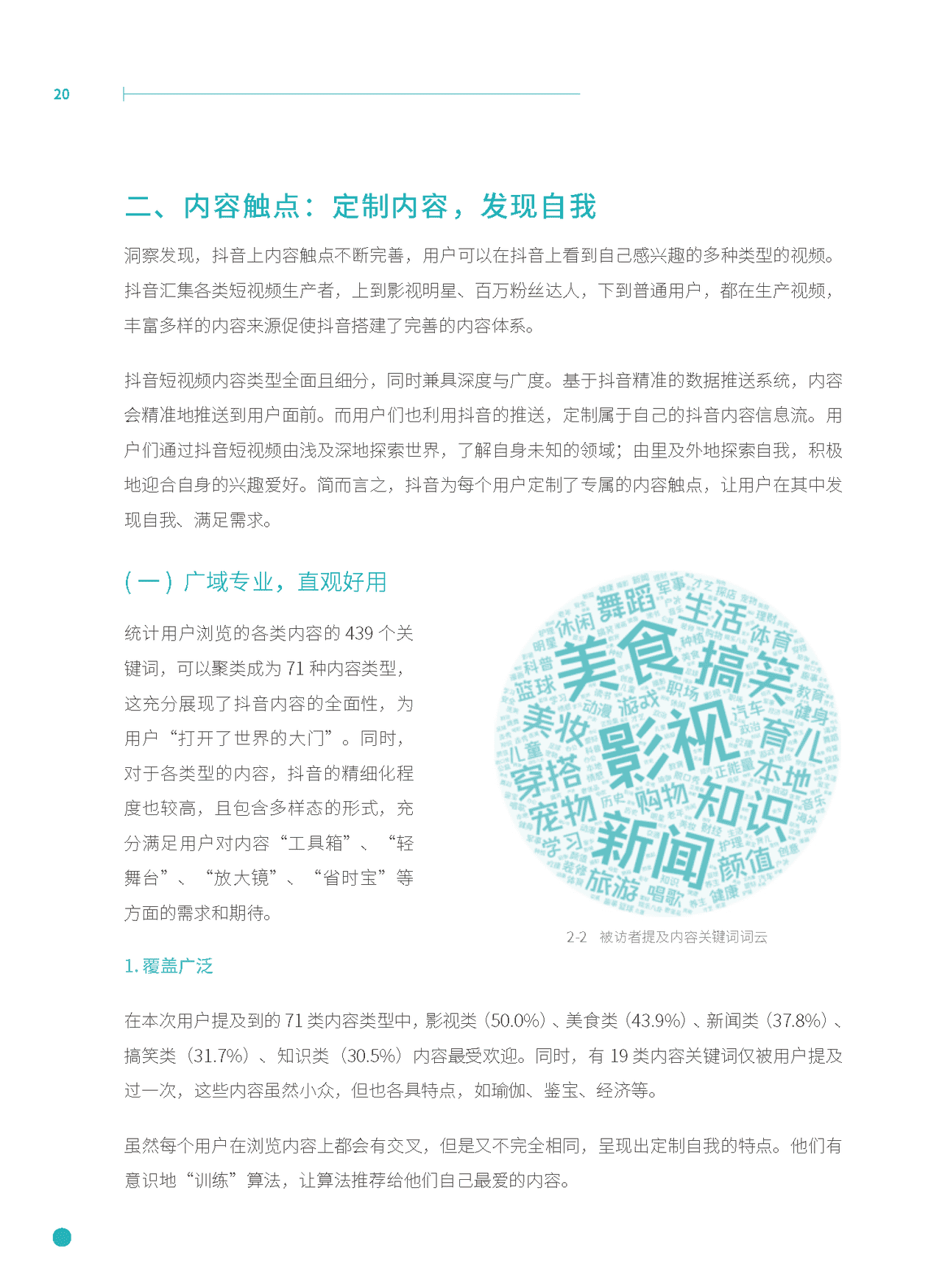 混媒时代新营销研究：触点价值和消费人格的链接(图18)