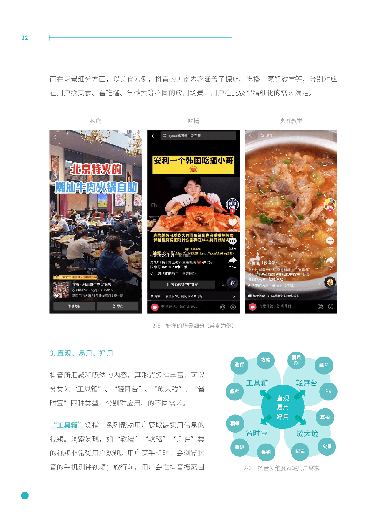 混媒时代新营销研究：触点价值和消费人格的链接(图20)