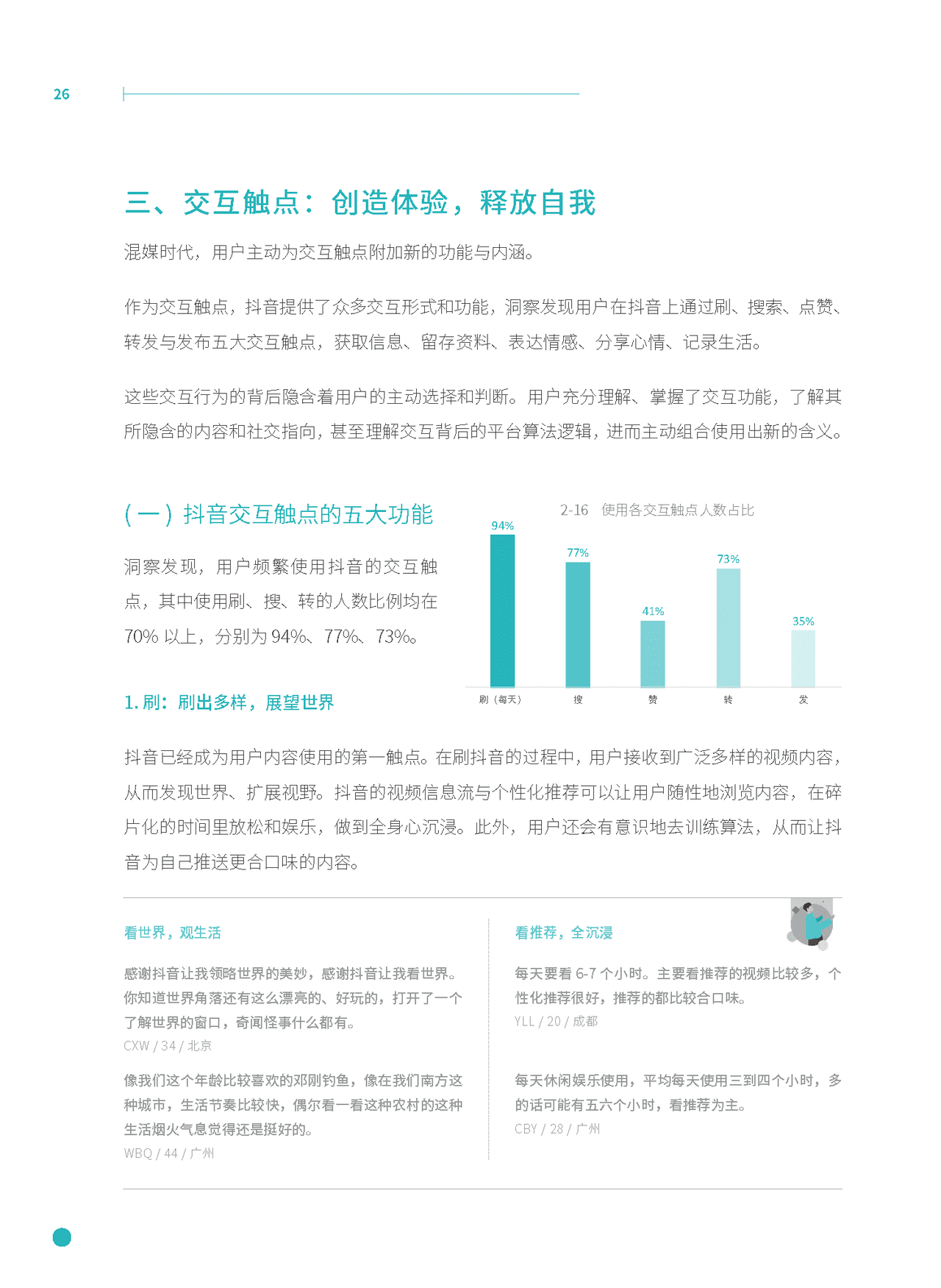 混媒时代新营销研究：触点价值和消费人格的链接(图24)