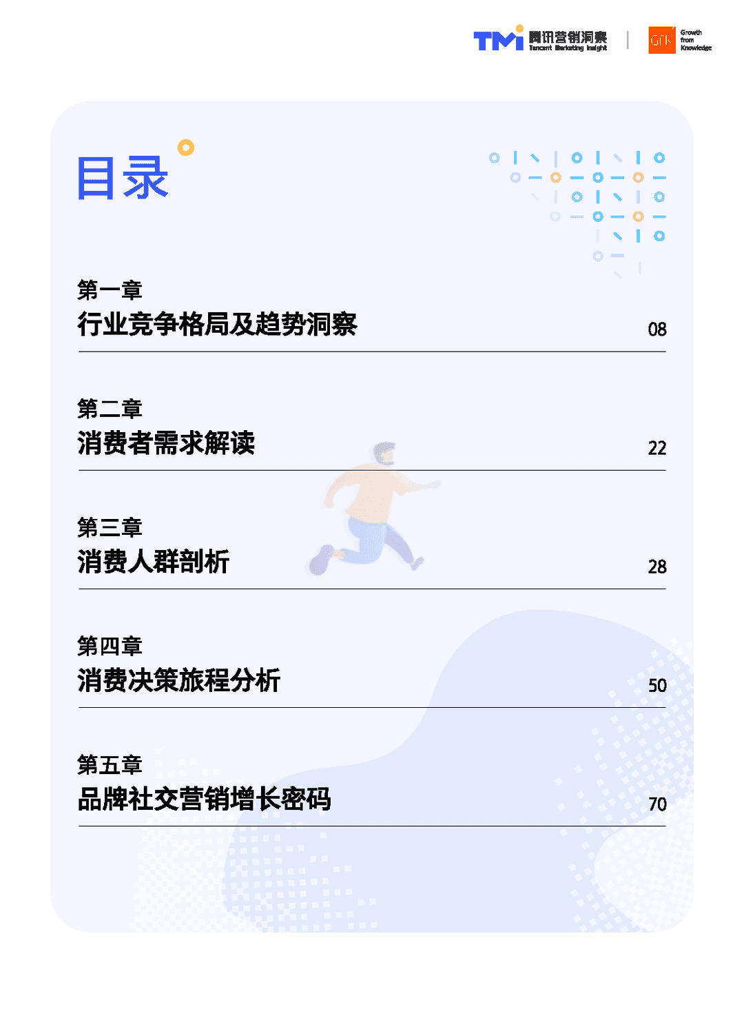 腾讯×GfK-生活家电行业白皮书(2022年版)(图8)
