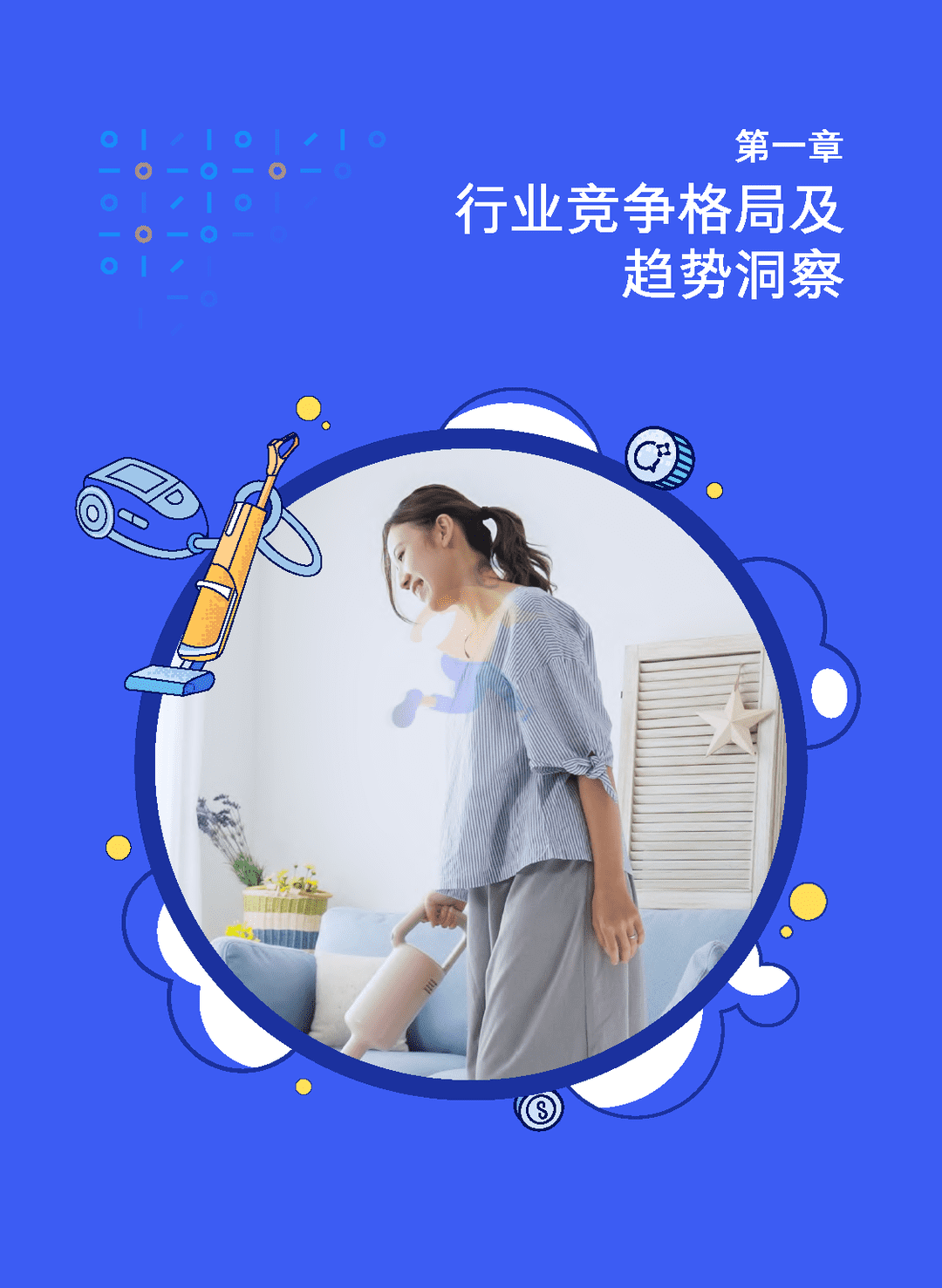 腾讯×GfK-生活家电行业白皮书(2022年版)(图9)