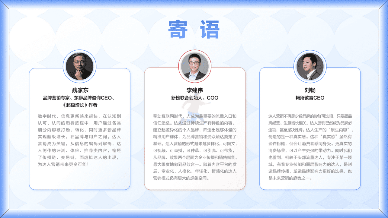 2022达人营销发展洞察报告(图2)