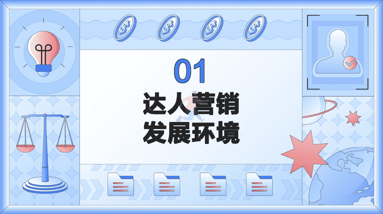 2022达人营销发展洞察报告(图4)