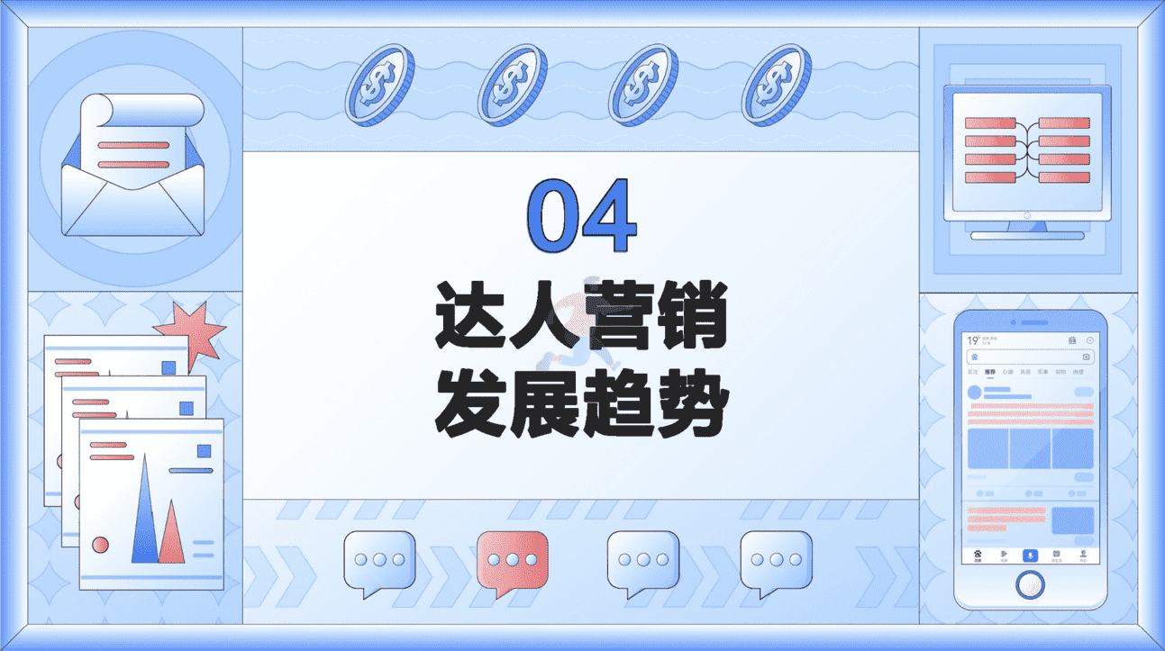 2022达人营销发展洞察报告(图28)
