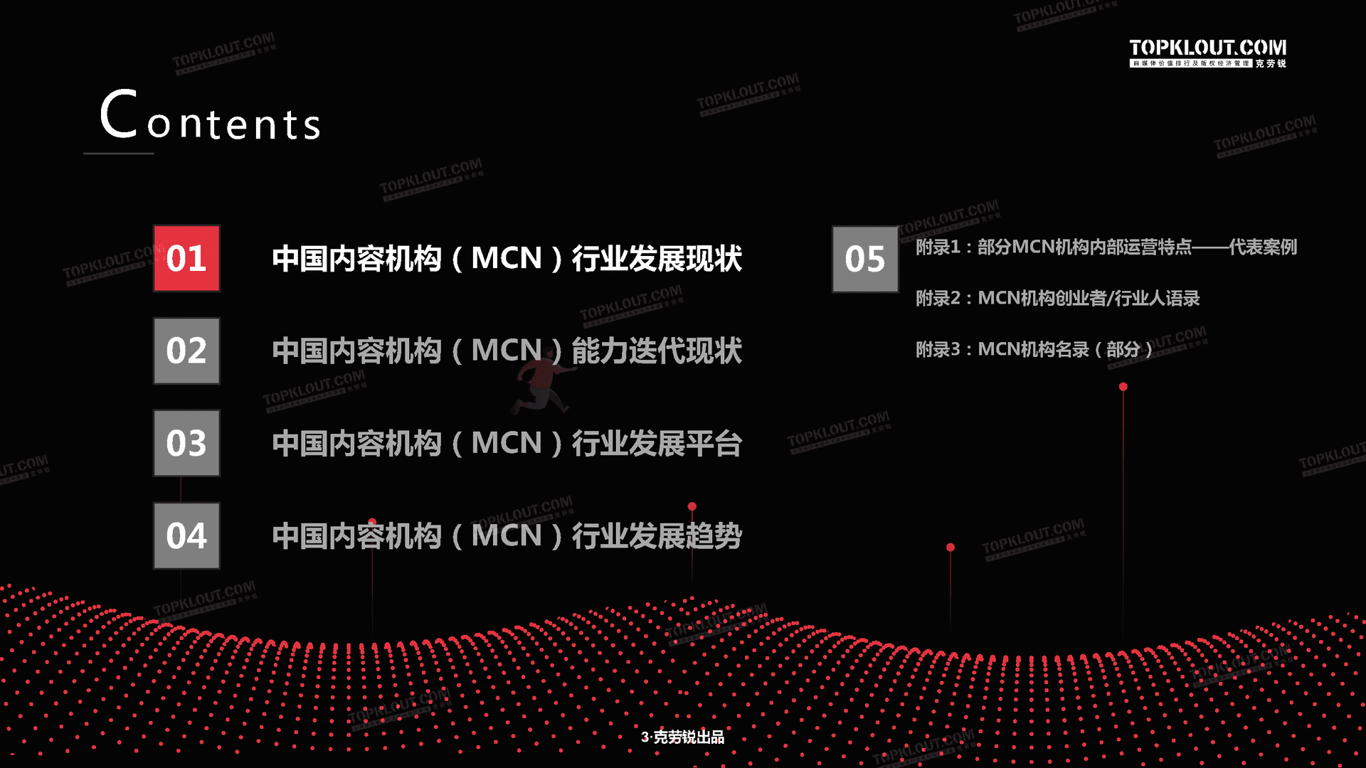 2022克劳锐中国内容机构（MCN）行业发展研究白皮书(图4)