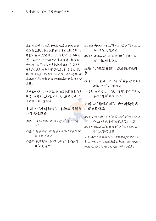 2022年消费金融行业深度报告(市场动态、研判趋势)(图4)
