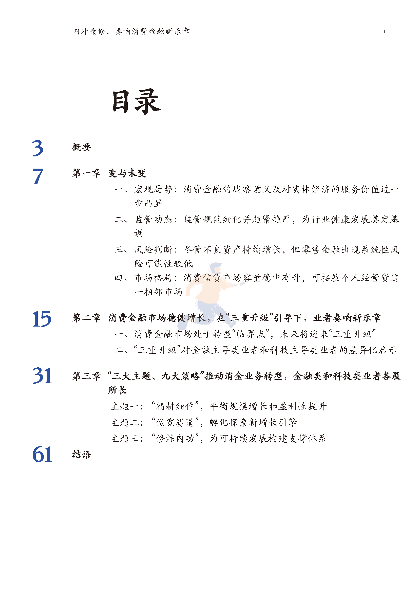 2022年消费金融行业深度报告(市场动态、研判趋势)(图2)