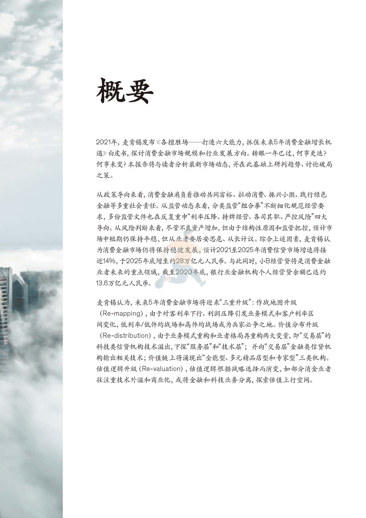 2022年消费金融行业深度报告(市场动态、研判趋势)(图3)