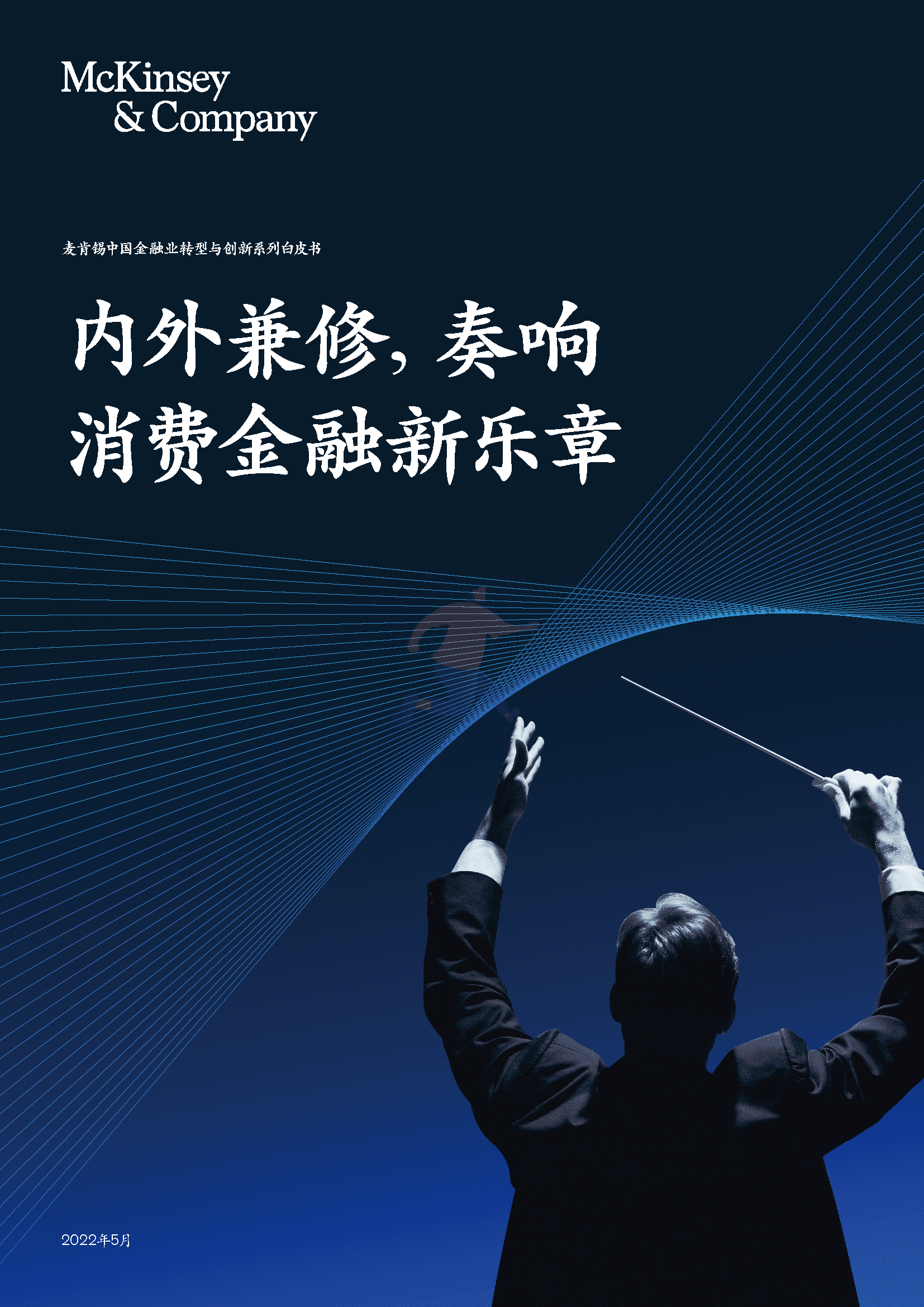 2022年消费金融行业深度报告(市场动态、研判趋势)(图1)