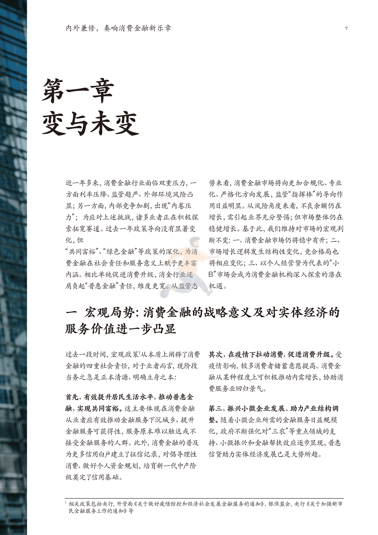 2022年消费金融行业深度报告(市场动态、研判趋势)(图7)