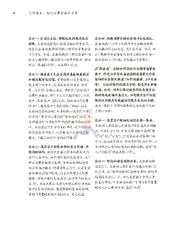2022年消费金融行业深度报告(市场动态、研判趋势)(图27)