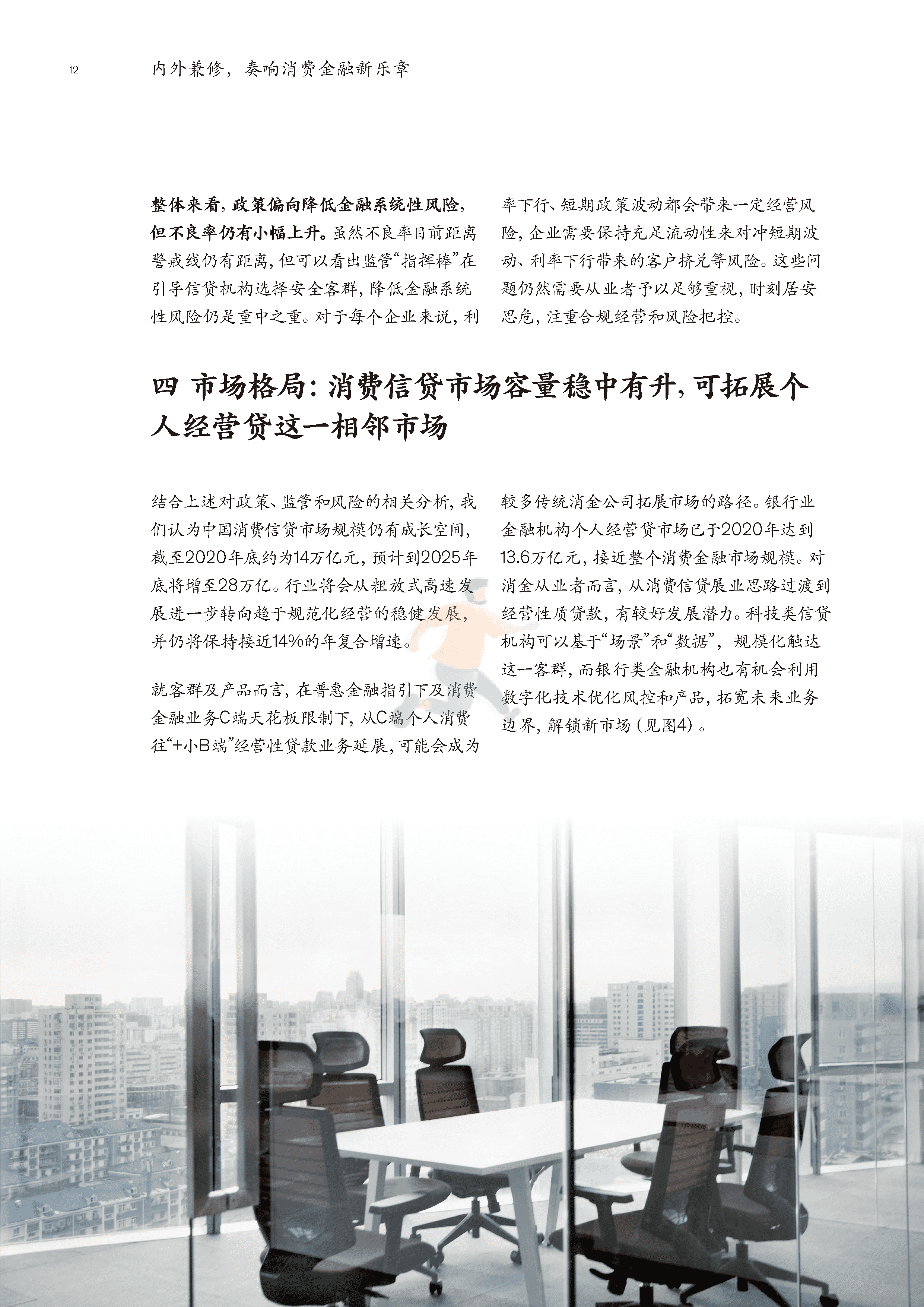 2022年消费金融行业深度报告(市场动态、研判趋势)(图12)