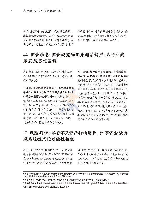 2022年消费金融行业深度报告(市场动态、研判趋势)(图8)
