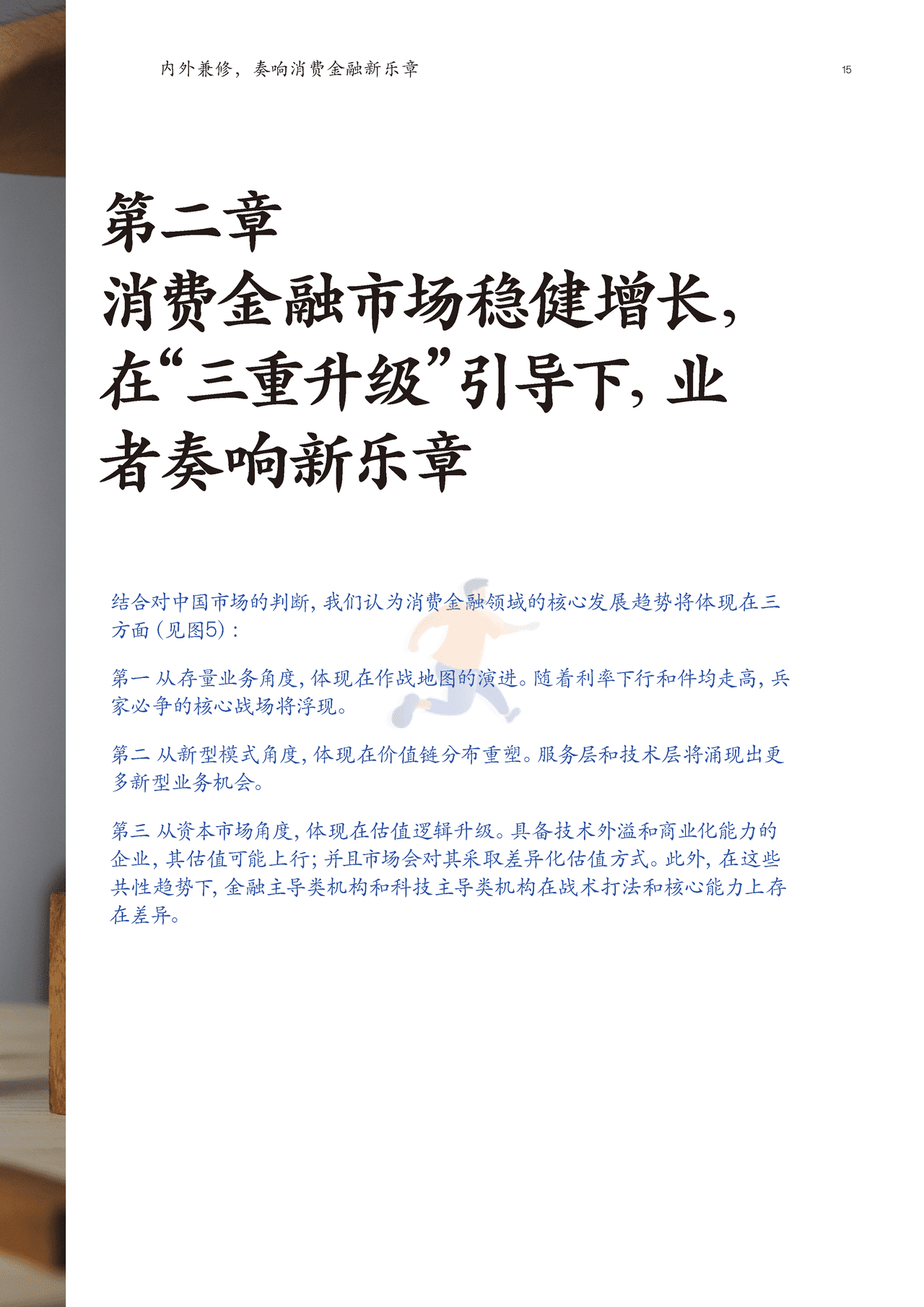 2022年消费金融行业深度报告(市场动态、研判趋势)(图14)