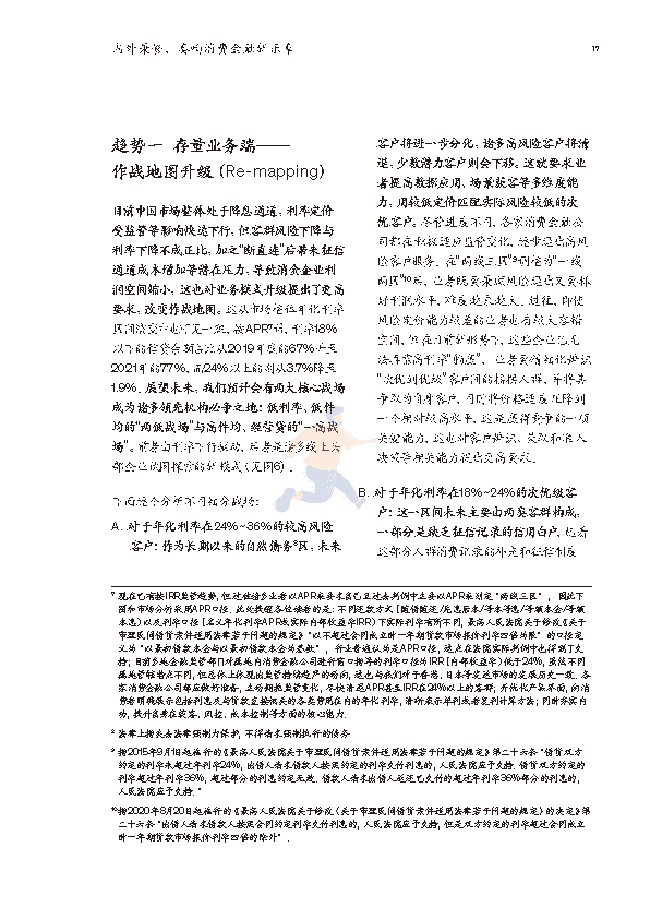 2022年消费金融行业深度报告(市场动态、研判趋势)(图16)