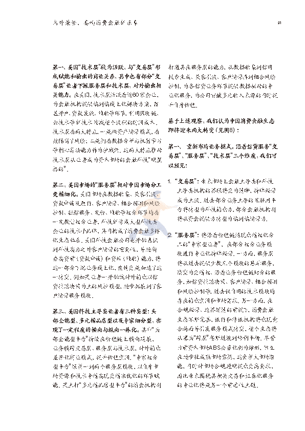 2022年消费金融行业深度报告(市场动态、研判趋势)(图20)