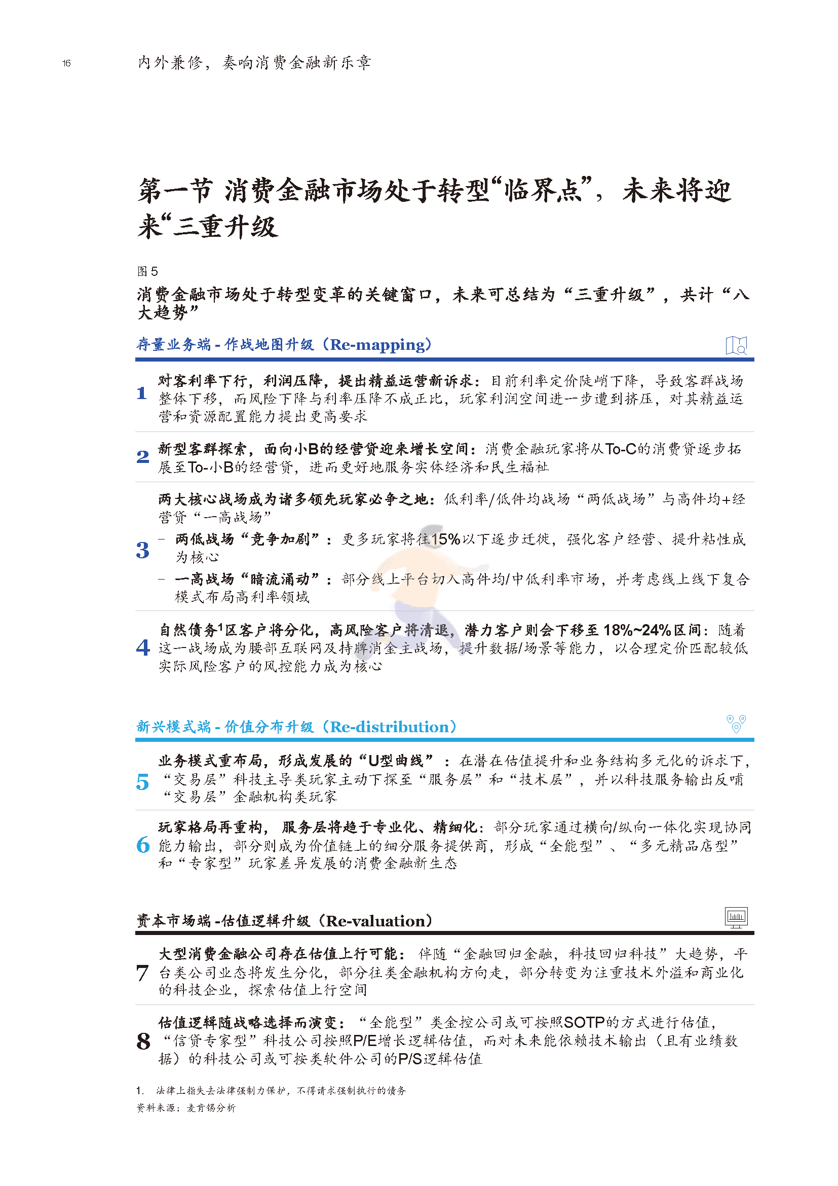 2022年消费金融行业深度报告(市场动态、研判趋势)(图15)