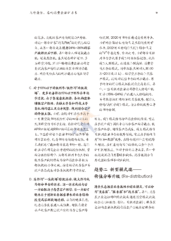 2022年消费金融行业深度报告(市场动态、研判趋势)(图18)