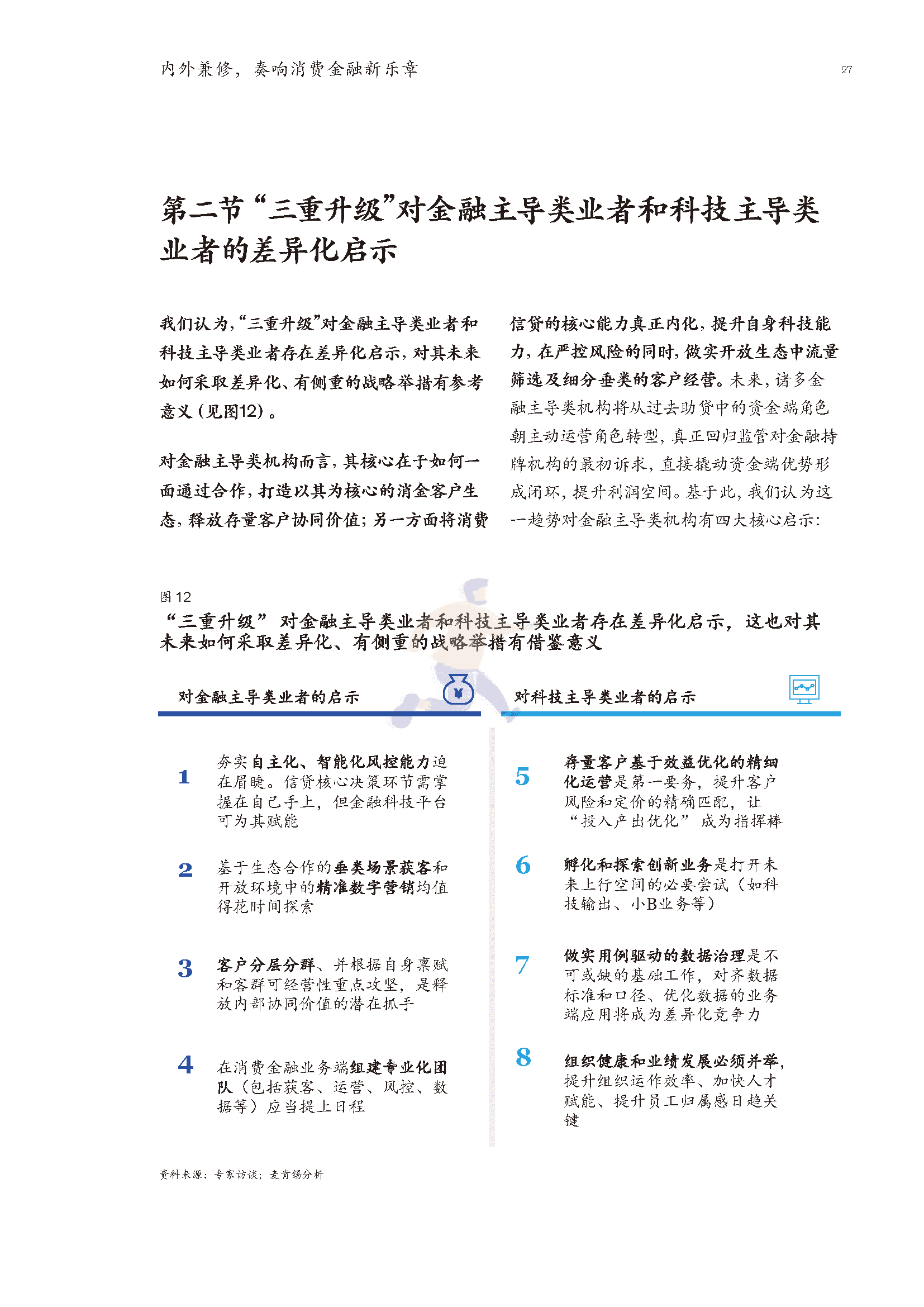 2022年消费金融行业深度报告(市场动态、研判趋势)(图26)