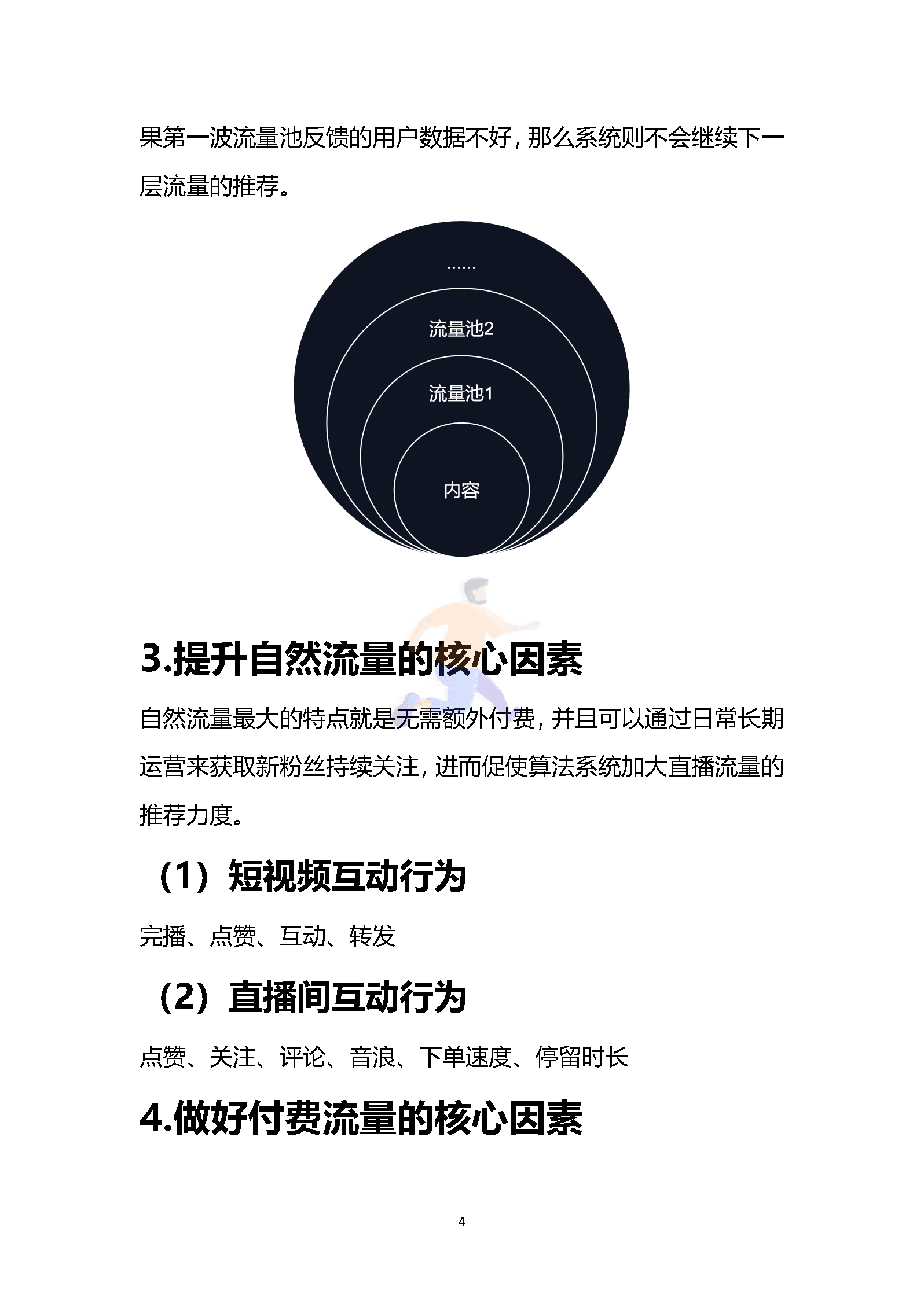 直播间流量玩法指南(图4)