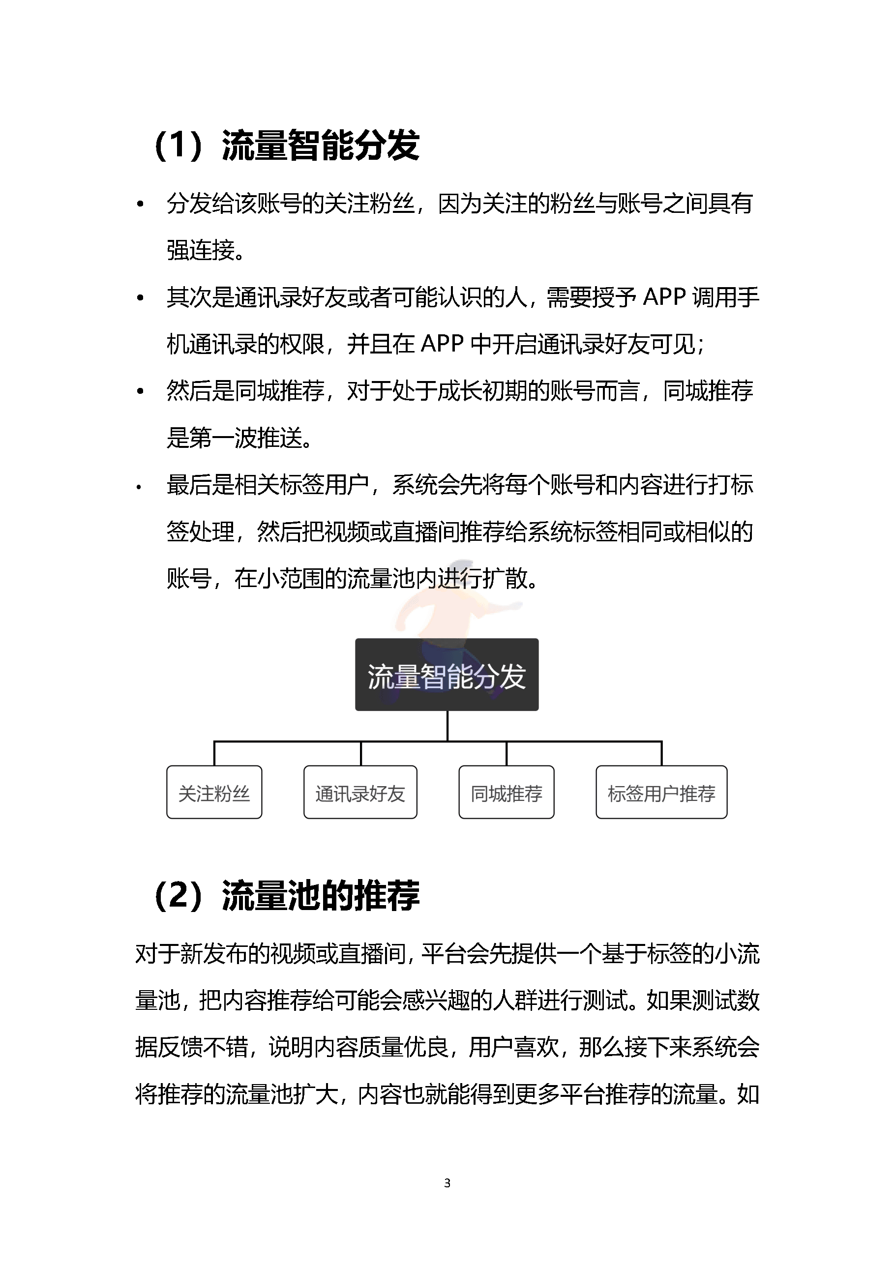 直播间流量玩法指南(图3)