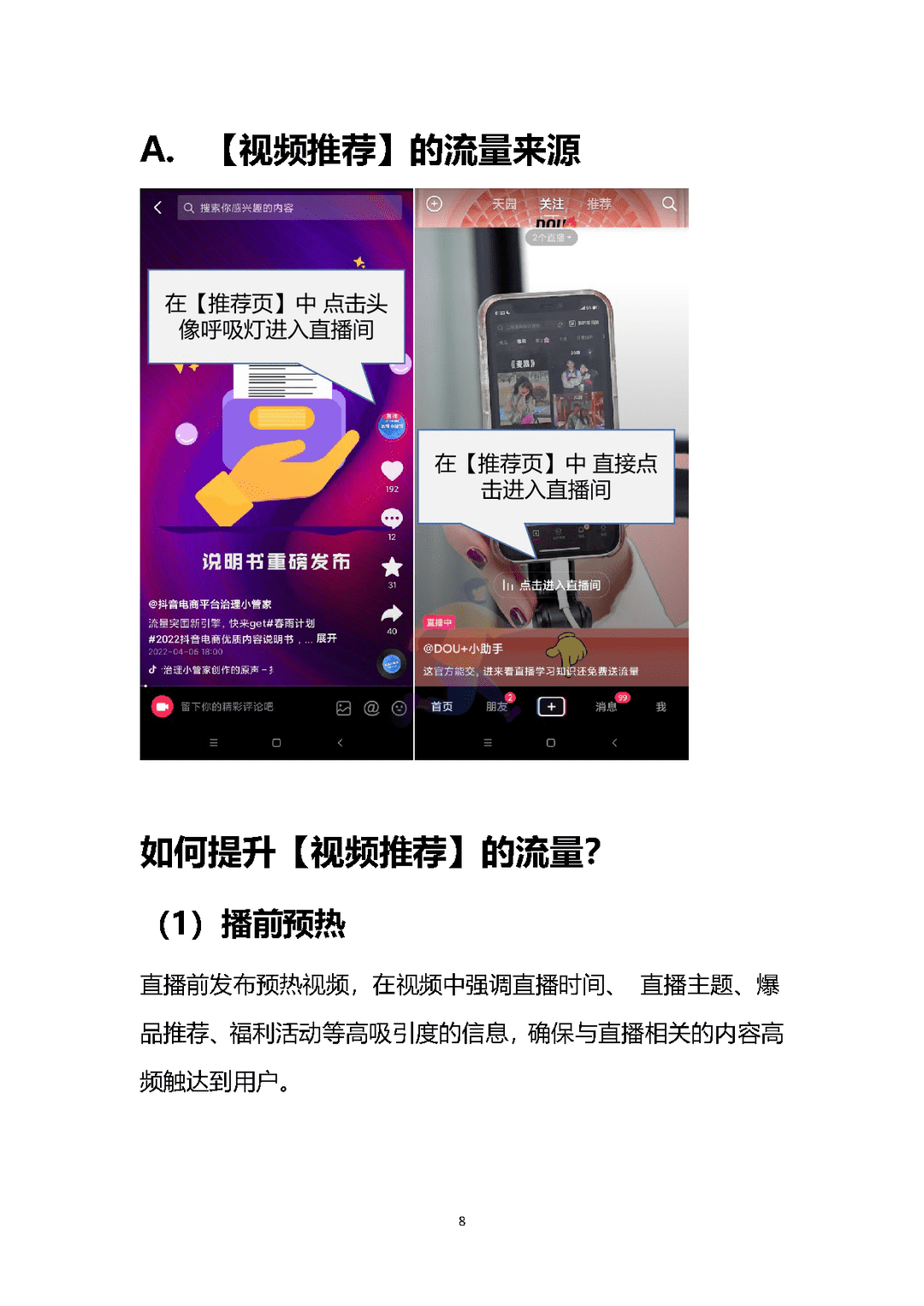 直播间流量玩法指南(图8)
