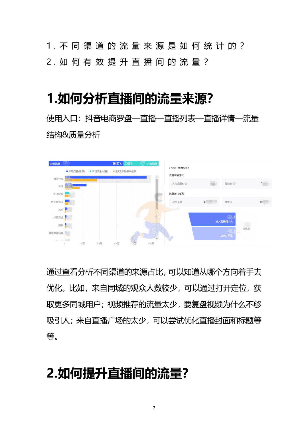 直播间流量玩法指南(图7)