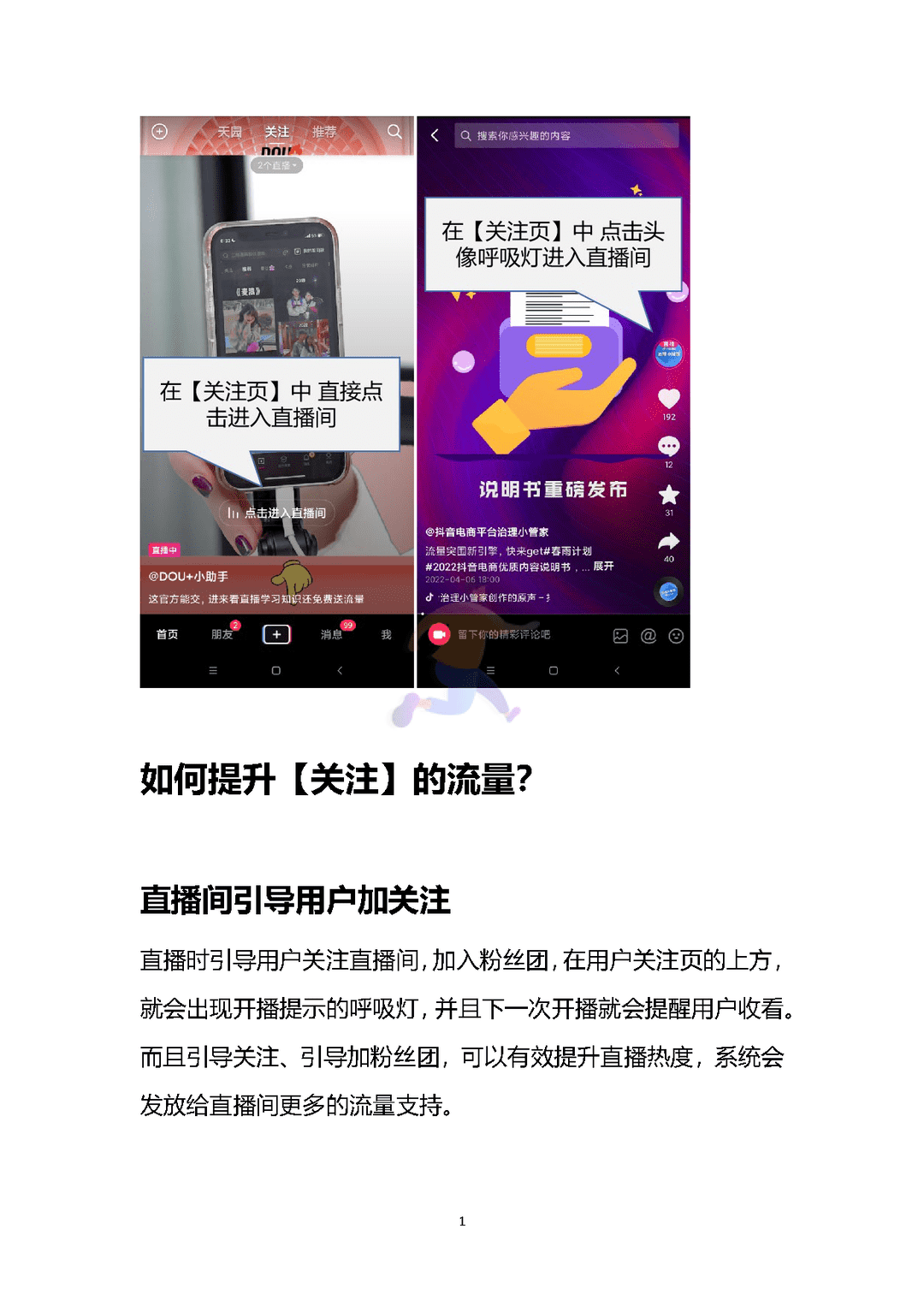 直播间流量玩法指南(图10)