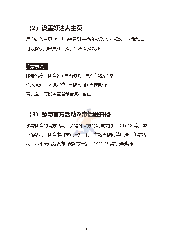 直播间流量玩法指南(图13)