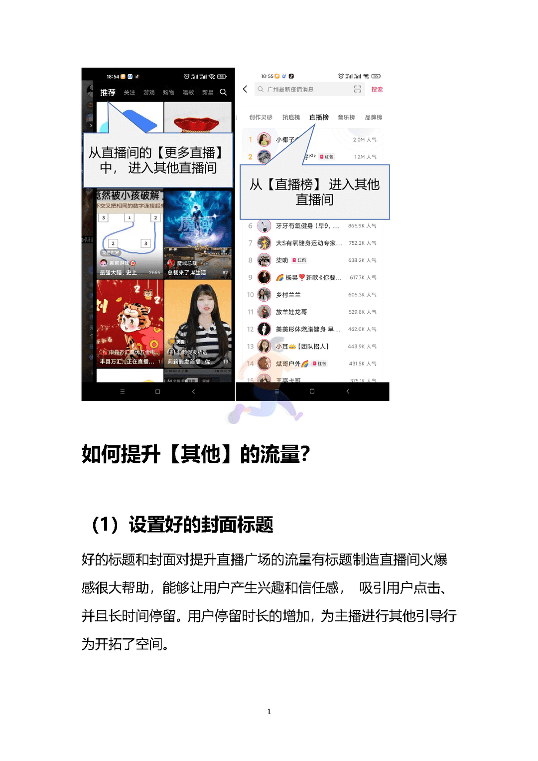 直播间流量玩法指南(图12)