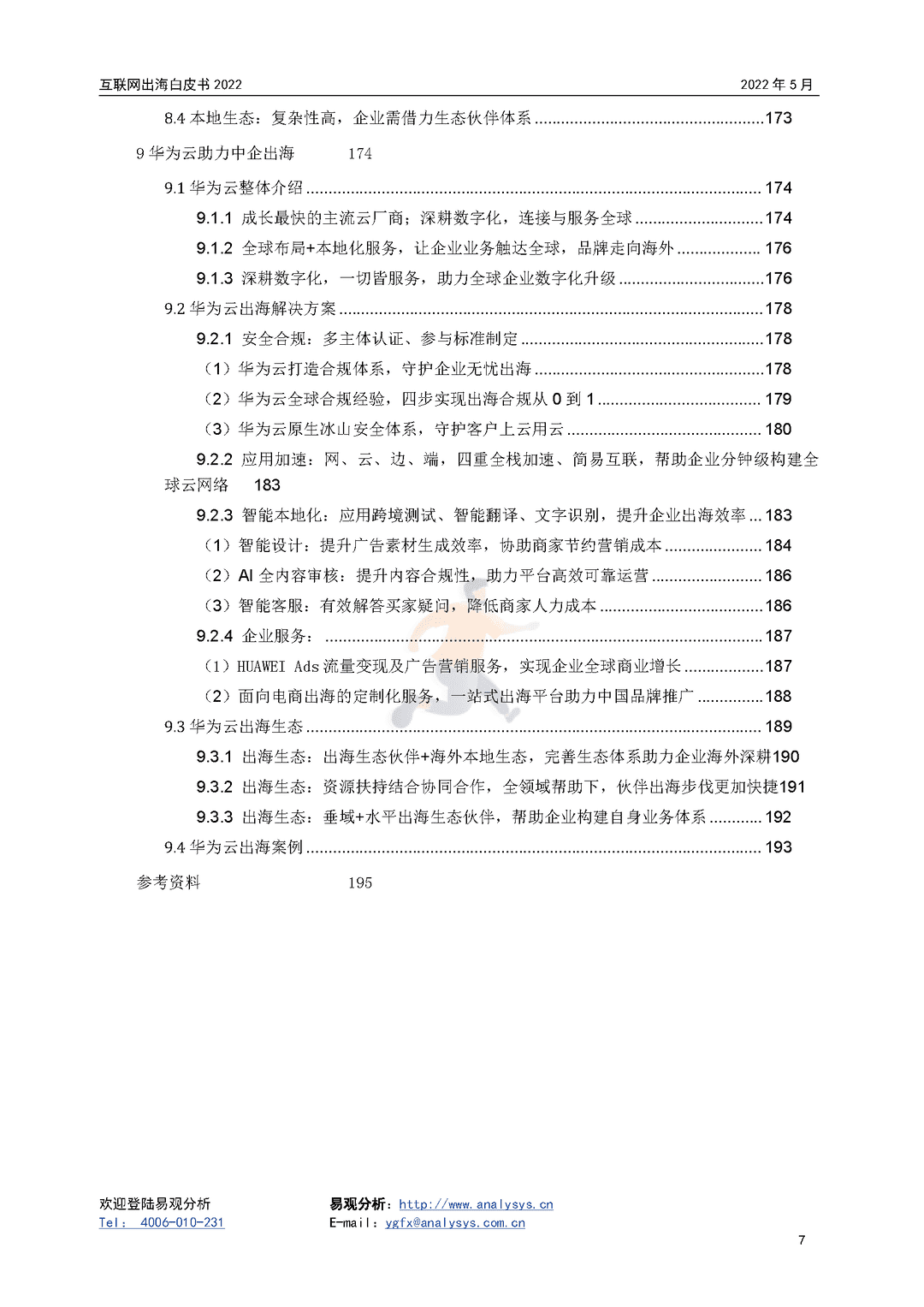 2022年互联网出海白皮书(图7)