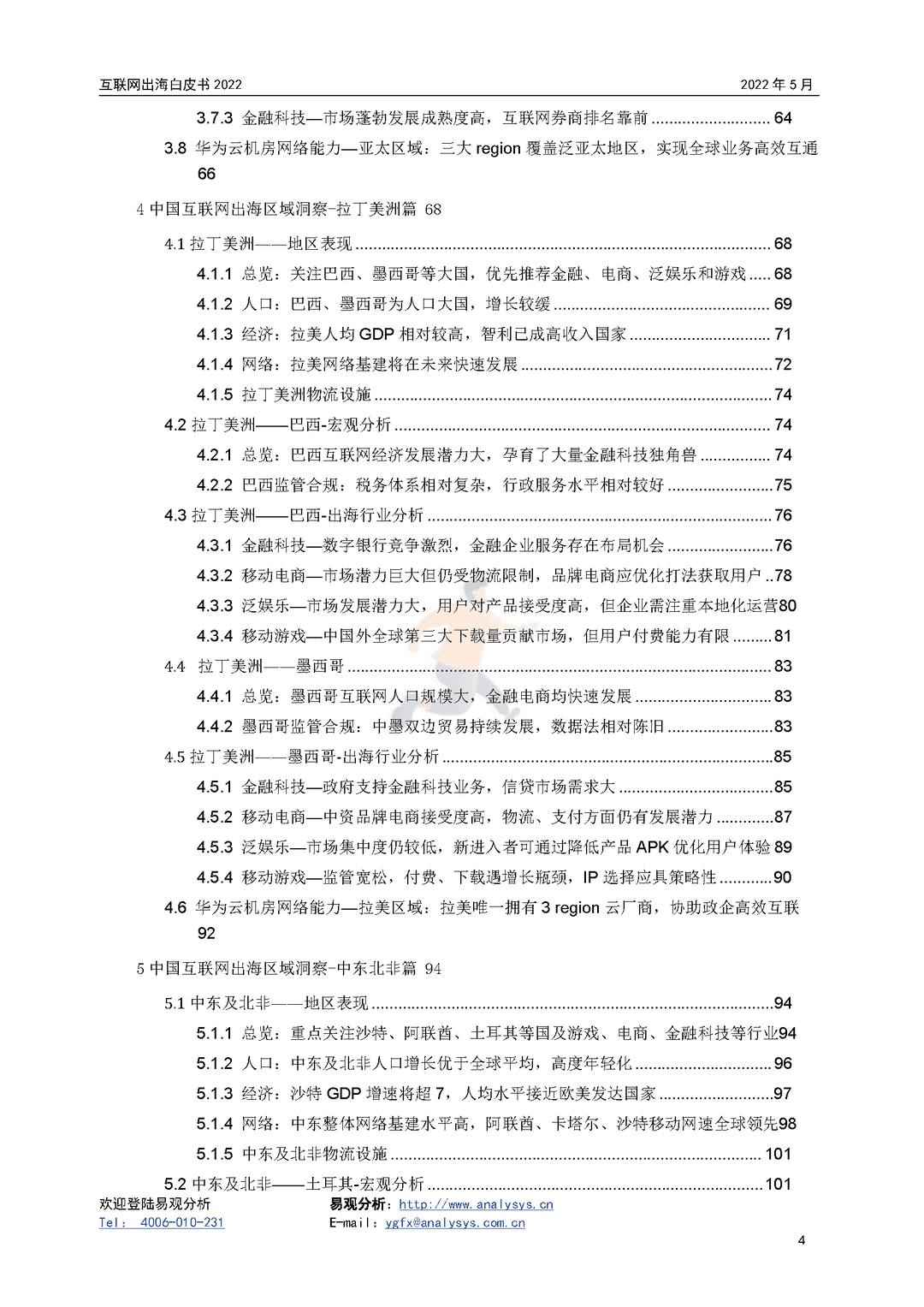 2022年互联网出海白皮书(图4)